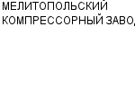 МЕЛИТОПОЛЬСКИЙ КОМПРЕССОРНЫЙ ЗАВОД : Адрес Официальный сайт Телефоны | МЕЛИТОПОЛЬСКИЙ КОМПРЕССОРНЫЙ ЗАВОД : работа, новые вакансии | купить недорого дешево цена / продать фото