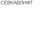 СЕВКАВЛИФТ ФИЛИАЛ ЗАО РУС ОТИС : Адрес Официальный сайт Телефоны | СЕВКАВЛИФТ : работа, новые вакансии | купить недорого дешево цена / продать фото