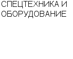 СПЕЦТЕХНИКА И ОБОРУДОВАНИЕ ООО : Адрес Официальный сайт Телефоны | СПЕЦТЕХНИКА И ОБОРУДОВАНИЕ : работа, новые вакансии | купить недорого дешево цена / продать фото