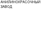 АНИЛИНОКРАСОЧНЫЙ ЗАВОД ОАО : Адрес Официальный сайт Телефоны | АНИЛИНОКРАСОЧНЫЙ ЗАВОД : работа, новые вакансии | купить недорого дешево цена / продать фото