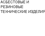 АСБЕСТОВЫЕ И РЕЗИНОВЫЕ ТЕХНИЧЕСКИЕ ИЗДЕЛИЯ ОАО : Адрес Официальный сайт Телефоны | АСБЕСТОВЫЕ И РЕЗИНОВЫЕ ТЕХНИЧЕСКИЕ ИЗДЕЛИЯ : работа, новые вакансии | купить недорого дешево цена / продать фото