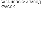 БАЛАШОВСКИЙ ЗАВОД КРАСОК ТОО : Адрес Официальный сайт Телефоны | БАЛАШОВСКИЙ ЗАВОД КРАСОК : работа, новые вакансии | купить недорого дешево цена / продать фото