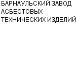 БАРНАУЛЬСКИЙ ЗАВОД АСБЕСТОВЫХ ТЕХНИЧЕСКИХ ИЗДЕЛИЙ ОАО : Адрес Официальный сайт Телефоны | БАРНАУЛЬСКИЙ ЗАВОД АСБЕСТОВЫХ ТЕХНИЧЕСКИХ ИЗДЕЛИЙ : работа, новые вакансии | купить недорого дешево цена / продать фото