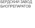 БЕРДСКИЙ ЗАВОД БИОПРЕПАРАТОВ : Адрес Официальный сайт Телефоны | БЕРДСКИЙ ЗАВОД БИОПРЕПАРАТОВ : работа, новые вакансии | купить недорого дешево цена / продать фото