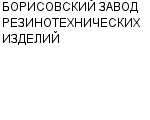 БОРИСОВСКИЙ ЗАВОД РЕЗИНОТЕХНИЧЕСКИХ ИЗДЕЛИЙ : Адрес Официальный сайт Телефоны | БОРИСОВСКИЙ ЗАВОД РЕЗИНОТЕХНИЧЕСКИХ ИЗДЕЛИЙ : работа, новые вакансии | купить недорого дешево цена / продать фото