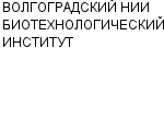 ВОЛГОГРАДСКИЙ НИИ БИОТЕХНОЛОГИЧЕСКИЙ ИНСТИТУТ ОАО : Адрес Официальный сайт Телефоны | ВОЛГОГРАДСКИЙ НИИ БИОТЕХНОЛОГИЧЕСКИЙ ИНСТИТУТ : работа, новые вакансии | купить недорого дешево цена / продать фото