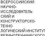 ВСЕРОССИЙСКИЙ НАУЧНО-ИССЛЕДОВАТЕЛЬСКИЙ И КОНСТРУКТОРСКО-ТЕХНОЛОГИЧЕСКИЙ ИНСТИТУТ РЕЗИНОТЕХНИЧЕСКОГО : Адрес Официальный сайт Телефоны | ВСЕРОССИЙСКИЙ НАУЧНО-ИССЛЕДОВАТЕЛЬСКИЙ И КОНСТРУКТОРСКО-ТЕХНОЛОГИЧЕСКИЙ ИНСТИТУТ РЕЗИНОТЕХНИЧЕСКОГО : работа, новые вакансии | купить недорого дешево цена / продать фото