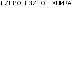 ГИПРОРЕЗИНОТЕХНИКА ГОСУДАРСТВЕННЫЙ ИНСТИТУТ ПО ПРОЕКТИРОВАНИЮ ПРЕДПРИЯТИЙ ПРОМЫШЛЕННОСТИ РЕЗИНОВЫХ : Адрес Официальный сайт Телефоны | ГИПРОРЕЗИНОТЕХНИКА : работа, новые вакансии | купить недорого дешево цена / продать фото