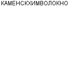 КАМЕНСКХИМВОЛОКНО : Адрес Официальный сайт Телефоны | КАМЕНСКХИМВОЛОКНО : работа, новые вакансии | купить недорого дешево цена / продать фото