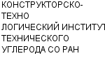 КОНСТРУКТОРСКО-ТЕХНОЛОГИЧЕСКИЙ ИНСТИТУТ ТЕХНИЧЕСКОГО УГЛЕРОДА СО РАН : Адрес Официальный сайт Телефоны | КОНСТРУКТОРСКО-ТЕХНОЛОГИЧЕСКИЙ ИНСТИТУТ ТЕХНИЧЕСКОГО УГЛЕРОДА СО РАН : работа, новые вакансии | купить недорого дешево цена / продать фото