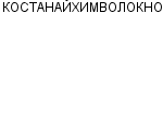 КОСТАНАЙХИМВОЛОКНО ГОАО : Адрес Официальный сайт Телефоны | КОСТАНАЙХИМВОЛОКНО : работа, новые вакансии | купить недорого дешево цена / продать фото