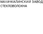 МАХАЧКАЛИНСКИЙ ЗАВОД СТЕКЛОВОЛОКНА ОАО : Адрес Официальный сайт Телефоны | МАХАЧКАЛИНСКИЙ ЗАВОД СТЕКЛОВОЛОКНА : работа, новые вакансии | купить недорого дешево цена / продать фото