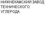 НИЖНЕКАМСКИЙ ЗАВОД ТЕХНИЧЕСКОГО УГЛЕРОДА ОАО ОАО ТАТНЕФТЬ : Адрес Официальный сайт Телефоны | НИЖНЕКАМСКИЙ ЗАВОД ТЕХНИЧЕСКОГО УГЛЕРОДА : работа, новые вакансии | купить недорого дешево цена / продать фото