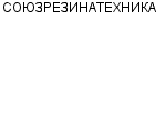 СОЮЗРЕЗИНАТЕХНИКА : Адрес Официальный сайт Телефоны | СОЮЗРЕЗИНАТЕХНИКА : работа, новые вакансии | купить недорого дешево цена / продать фото