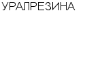 УРАЛРЕЗИНА ЗАВОД : Адрес Официальный сайт Телефоны | УРАЛРЕЗИНА : работа, новые вакансии | купить недорого дешево цена / продать фото