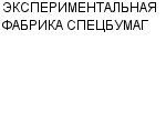 ЭКСПЕРИМЕНТАЛЬНАЯ ФАБРИКА СПЕЦБУМАГ : Адрес Официальный сайт Телефоны | ЭКСПЕРИМЕНТАЛЬНАЯ ФАБРИКА СПЕЦБУМАГ : работа, новые вакансии | купить недорого дешево цена / продать фото