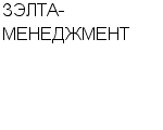 ЗЭЛТА-МЕНЕДЖМЕНТ УПРАВЛЯЮЩАЯ КОМПАНИЯ : Адрес Официальный сайт Телефоны | ЗЭЛТА-МЕНЕДЖМЕНТ : работа, новые вакансии | купить недорого дешево цена / продать фото