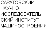 САРАТОВСКИЙ НАУЧНО-ИССЛЕДОВАТЕЛЬСКИЙ ИНСТИТУТ МАШИНОСТРОЕНИЯ : Адрес Официальный сайт Телефоны | САРАТОВСКИЙ НАУЧНО-ИССЛЕДОВАТЕЛЬСКИЙ ИНСТИТУТ МАШИНОСТРОЕНИЯ : работа, новые вакансии | купить недорого дешево цена / продать фото