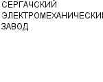 СЕРГАЧСКИЙ ЭЛЕКТРОМЕХАНИЧЕСКИЙ ЗАВОД : Адрес Официальный сайт Телефоны | СЕРГАЧСКИЙ ЭЛЕКТРОМЕХАНИЧЕСКИЙ ЗАВОД : работа, новые вакансии | купить недорого дешево цена / продать фото