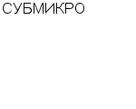 СУБМИКРО НАУЧНО-ТЕХНИЧЕСКАЯ АССОЦИАЦИЯ ПО МИКРОЭЛЕКТРОННЫМ ТЕХНОЛОГИЯМ : Адрес Официальный сайт Телефоны | СУБМИКРО : работа, новые вакансии | купить недорого дешево цена / продать фото