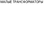 МАЛЫЕ ТРАНСФОРМАТОРЫ ПРЕДПРИЯТИЕ ХОЛДИНГОВОЙ КОМПАНИИ ЭЛЕКТРОЗАВОД : Адрес Официальный сайт Телефоны | МАЛЫЕ ТРАНСФОРМАТОРЫ : работа, новые вакансии | купить недорого дешево цена / продать фото