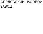 СЕРДОБСКИЙ ЧАСОВОЙ ЗАВОД АО Официальный сайт свежие вакансии работа телефоны адрес СЕРДОБСКИЙ ЧАСОВОЙ ЗАВОД фото купить недорого дешево цена часы кварцевые; часы механические настенные; часы ...