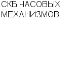 СКБ ЧАСОВЫХ МЕХАНИЗМОВ : Адрес Официальный сайт Телефоны | СКБ ЧАСОВЫХ МЕХАНИЗМОВ : работа, новые вакансии | купить недорого дешево цена / продать фото