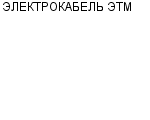 ЭЛЕКТРОКАБЕЛЬ ЭТМ : Адрес Официальный сайт Телефоны | ЭЛЕКТРОКАБЕЛЬ ЭТМ : работа, новые вакансии | купить недорого дешево цена / продать фото