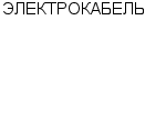 ЭЛЕКТРОКАБЕЛЬ АССОЦИАЦИЯ : Адрес Официальный сайт Телефоны | ЭЛЕКТРОКАБЕЛЬ : работа, новые вакансии | купить недорого дешево цена / продать фото