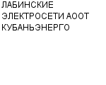 ЛАБИНСКИЕ ЭЛЕКТРОСЕТИ АООТ КУБАНЬЭНЕРГО : Адрес Официальный сайт Телефоны | ЛАБИНСКИЕ ЭЛЕКТРОСЕТИ АООТ КУБАНЬЭНЕРГО : работа, новые вакансии | купить недорого дешево цена / продать фото