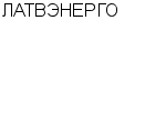 ЛАТВЭНЕРГО ГАО : Адрес Официальный сайт Телефоны | ЛАТВЭНЕРГО : работа, новые вакансии | купить недорого дешево цена / продать фото