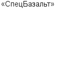 «СпецБазальт» ООО : Адрес Официальный сайт Телефоны | «СпецБазальт» : работа, новые вакансии | купить недорого дешево цена / продать фото