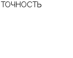 ТОЧНОСТЬ ОАО : Адрес Официальный сайт Телефоны | ТОЧНОСТЬ : работа, новые вакансии | купить недорого дешево цена / продать фото