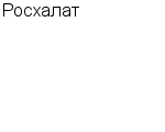 Росхалат ИП : Адрес Официальный сайт Телефоны | Росхалат : работа, новые вакансии | купить недорого дешево цена / продать фото