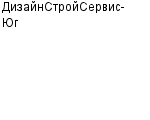 ДизайнСтройСервис-Юг ООО : Адрес Официальный сайт Телефоны | ДизайнСтройСервис-Юг : работа, новые вакансии | купить недорого дешево цена / продать фото