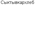 Сыктывкархлеб ОАО : Адрес Официальный сайт Телефоны | Сыктывкархлеб : работа, новые вакансии | купить недорого дешево цена / продать фото