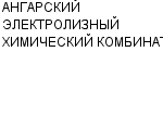 АНГАРСКИЙ ЭЛЕКТРОЛИЗНЫЙ ХИМИЧЕСКИЙ КОМБИНАТ ФГУП : Адрес Официальный сайт Телефоны | АНГАРСКИЙ ЭЛЕКТРОЛИЗНЫЙ ХИМИЧЕСКИЙ КОМБИНАТ : работа, новые вакансии | купить недорого дешево цена / продать фото