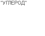 "УГЛЕРОД" ОАО : Адрес Официальный сайт Телефоны | "УГЛЕРОД" : работа, новые вакансии | купить недорого дешево цена / продать фото