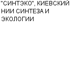 "СИНТЭКО", КИЕВСКИЙ НИИ СИНТЕЗА И ЭКОЛОГИИ ОАО : Адрес Официальный сайт Телефоны | "СИНТЭКО", КИЕВСКИЙ НИИ СИНТЕЗА И ЭКОЛОГИИ : работа, новые вакансии | купить недорого дешево цена / продать фото