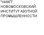 "НИАП", НОВОМОСКОВСКИЙ ИНСТИТУТ АЗОТНОЙ ПРОМЫШЛЕННОСТИ ОАО : Адрес Официальный сайт Телефоны | "НИАП", НОВОМОСКОВСКИЙ ИНСТИТУТ АЗОТНОЙ ПРОМЫШЛЕННОСТИ : работа, новые вакансии | купить недорого дешево цена / продать фото