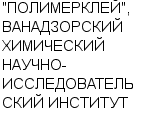 "ПОЛИМЕРКЛЕЙ", ВАНАДЗОРСКИЙ ХИМИЧЕСКИЙ НАУЧНО-ИССЛЕДОВАТЕЛЬСКИЙ ИНСТИТУТ : Адрес Официальный сайт Телефоны | "ПОЛИМЕРКЛЕЙ", ВАНАДЗОРСКИЙ ХИМИЧЕСКИЙ НАУЧНО-ИССЛЕДОВАТЕЛЬСКИЙ ИНСТИТУТ : работа, новые вакансии | купить недорого дешево цена / продать фото