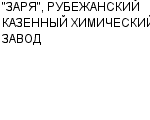 "ЗАРЯ", РУБЕЖАНСКИЙ КАЗЕННЫЙ ХИМИЧЕСКИЙ ЗАВОД : Адрес Официальный сайт Телефоны | "ЗАРЯ", РУБЕЖАНСКИЙ КАЗЕННЫЙ ХИМИЧЕСКИЙ ЗАВОД : работа, новые вакансии | купить недорого дешево цена / продать фото