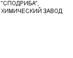 "СПОДРИБА", ХИМИЧЕСКИЙ ЗАВОД ОАО : Адрес Официальный сайт Телефоны | "СПОДРИБА", ХИМИЧЕСКИЙ ЗАВОД : работа, новые вакансии | купить недорого дешево цена / продать фото