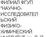 ФИЛИАЛ ФГУП "НАУЧНО-ИССЛЕДОВАТЕЛЬСКИЙ ФИЗИКО-ХИМИЧЕСКИЙ ИНСТИТУТ им. Л. Я. КАРПОВА" : Адрес Официальный сайт Телефоны | ФИЛИАЛ ФГУП "НАУЧНО-ИССЛЕДОВАТЕЛЬСКИЙ ФИЗИКО-ХИМИЧЕСКИЙ ИНСТИТУТ им. Л. Я. КАРПОВА" : работа, новые вакансии | купить недорого дешево цена / продать фото