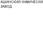 АШИНСКИЙ ХИМИЧЕСКИЙ ЗАВОД ОАО : Адрес Официальный сайт Телефоны | АШИНСКИЙ ХИМИЧЕСКИЙ ЗАВОД : работа, новые вакансии | купить недорого дешево цена / продать фото