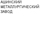 АШИНСКИЙ МЕТАЛЛУРГИЧЕСКИЙ ЗАВОД ОАО : Адрес Официальный сайт Телефоны | АШИНСКИЙ МЕТАЛЛУРГИЧЕСКИЙ ЗАВОД : работа, новые вакансии | купить недорого дешево цена / продать фото