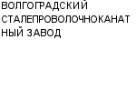 ВОЛГОГРАДСКИЙ СТАЛЕПРОВОЛОЧНОКАНАТНЫЙ ЗАВОД ОАО : Адрес Официальный сайт Телефоны | ВОЛГОГРАДСКИЙ СТАЛЕПРОВОЛОЧНОКАНАТНЫЙ ЗАВОД : работа, новые вакансии | купить недорого дешево цена / продать фото