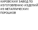 КИРОВСКИЙ ЗАВОД ПО ИЗГОТОВЛЕНИЮ ИЗДЕЛИЙ ИЗ МЕТАЛЛИЧЕСКИХ ПОРОШКОВ АП : Адрес Официальный сайт Телефоны | КИРОВСКИЙ ЗАВОД ПО ИЗГОТОВЛЕНИЮ ИЗДЕЛИЙ ИЗ МЕТАЛЛИЧЕСКИХ ПОРОШКОВ : работа, новые вакансии | купить недорого дешево цена / продать фото