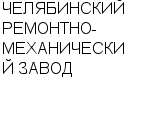 ЧЕЛЯБИНСКИЙ РЕМОНТНО-МЕХАНИЧЕСКИЙ ЗАВОД ЗАО : Адрес Официальный сайт Телефоны | ЧЕЛЯБИНСКИЙ РЕМОНТНО-МЕХАНИЧЕСКИЙ ЗАВОД : работа, новые вакансии | купить недорого дешево цена / продать фото