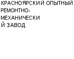 КРАСНОЯРСКИЙ ОПЫТНЫЙ РЕМОНТНО-МЕХАНИЧЕСКИЙ ЗАВОД ОАО : Адрес Официальный сайт Телефоны | КРАСНОЯРСКИЙ ОПЫТНЫЙ РЕМОНТНО-МЕХАНИЧЕСКИЙ ЗАВОД : работа, новые вакансии | купить недорого дешево цена / продать фото